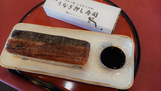 うなぎ押し寿司
